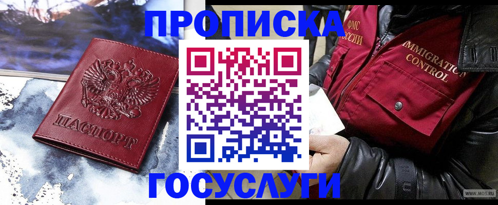 временная прописка в Балабаново