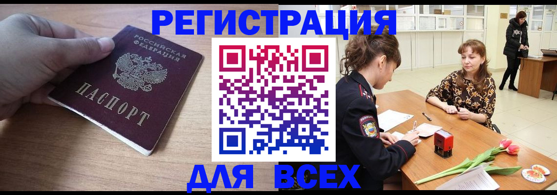 прописка штамп в Балабаново