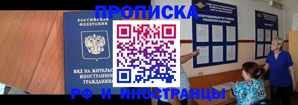 временная регистрация для всех в Балабаново
