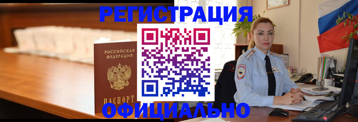 регистрация в Балабаново