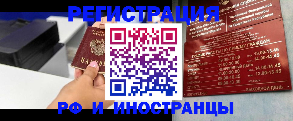 прописка штамп в Балабаново