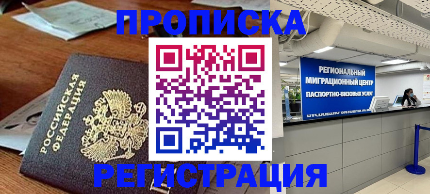 временная прописка в Балабаново