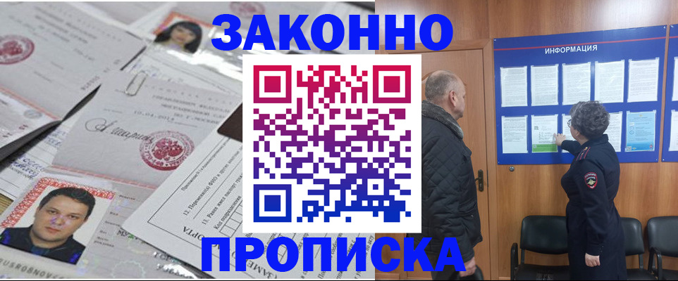купить прописку в Балабаново