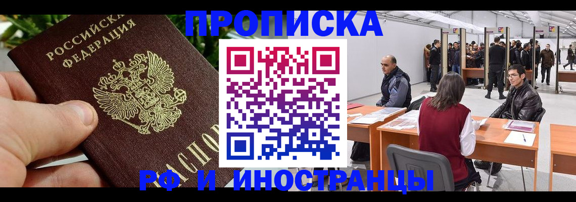 прописка штамп в Балабаново